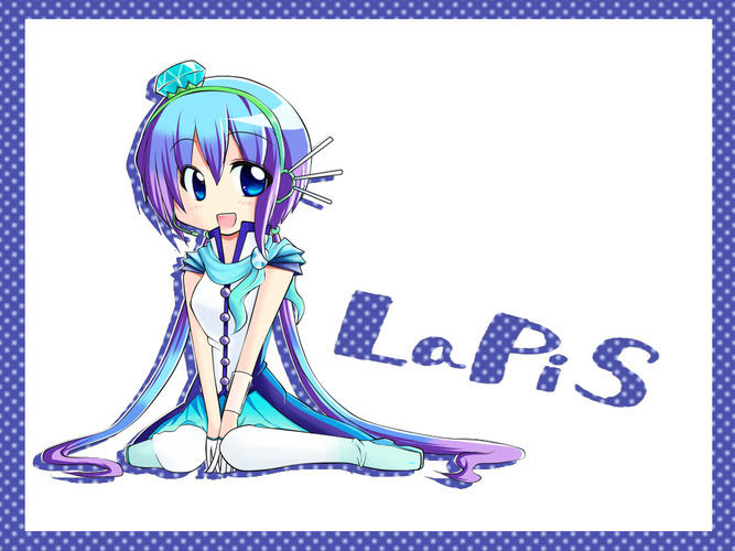 蒼姫ラピスさん
