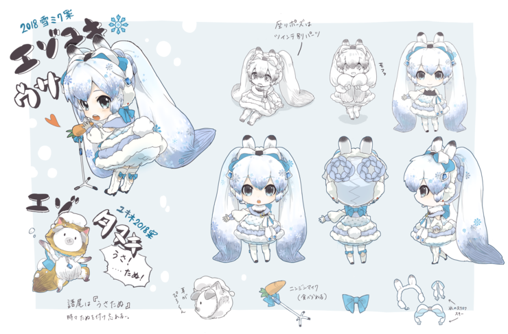 2018雪ミク ユキネ案