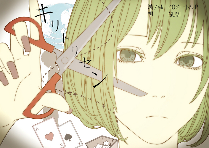 感情論で切り取った
