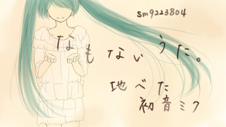 名もないうた
