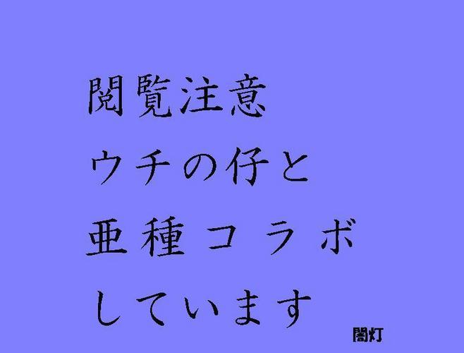 音癖クルルくん【ウチの仔とコラボしてただいた】
