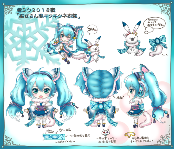 雪ミク2018「巫女さん風キタキツネ衣装」