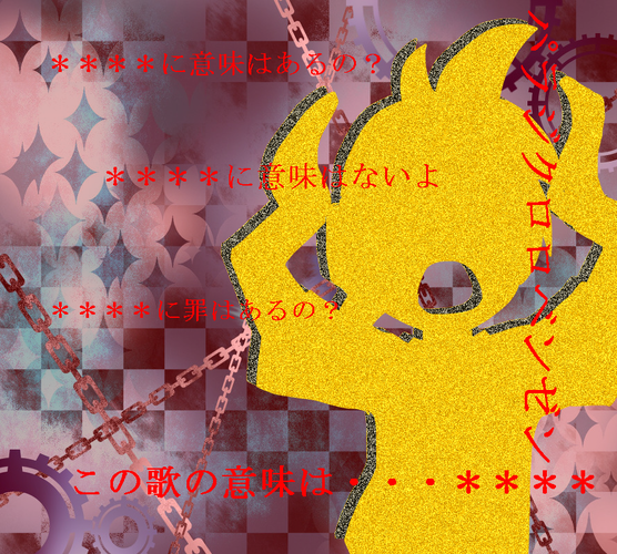 ****に意味はあるの?