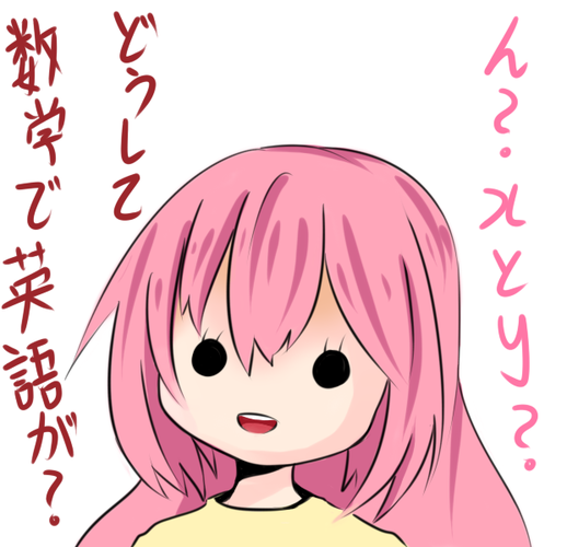 数学