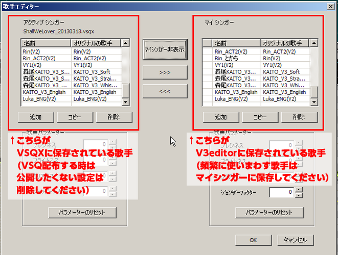 V3editor 歌手エディタのしくみ