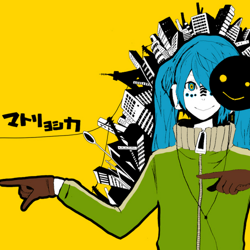 あなたと私で
