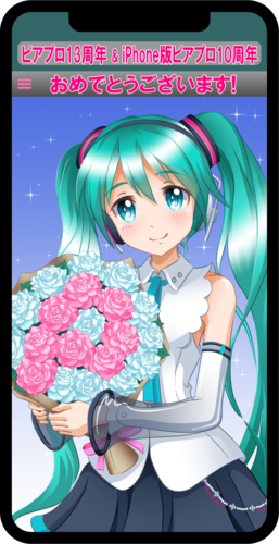 ピアプロ13周年