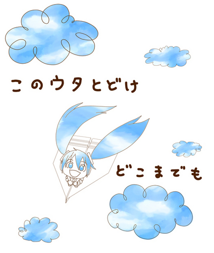 とどけこのウタ