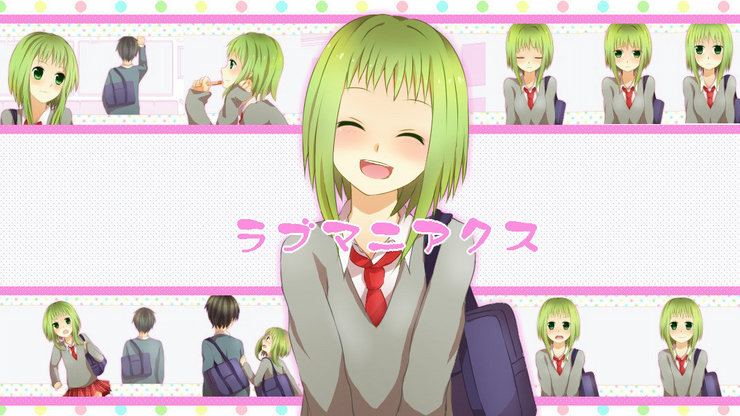 ラブマニアクス