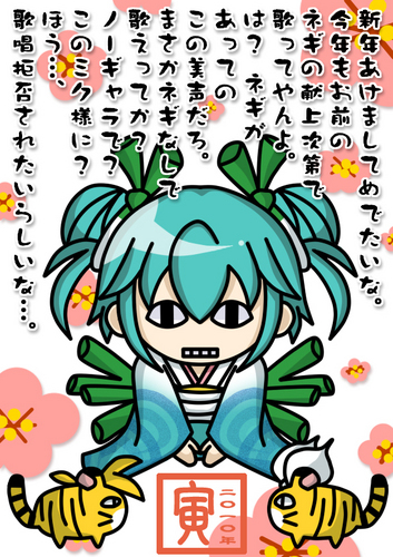 やさぐれミクの新年のごあいさつ。