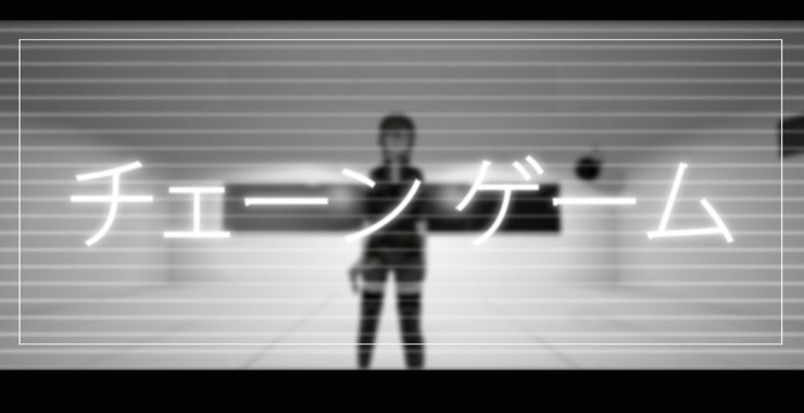 【GUMI】 チェーンゲーム 【オリジナル曲MV】