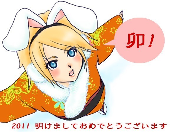 謹賀新年