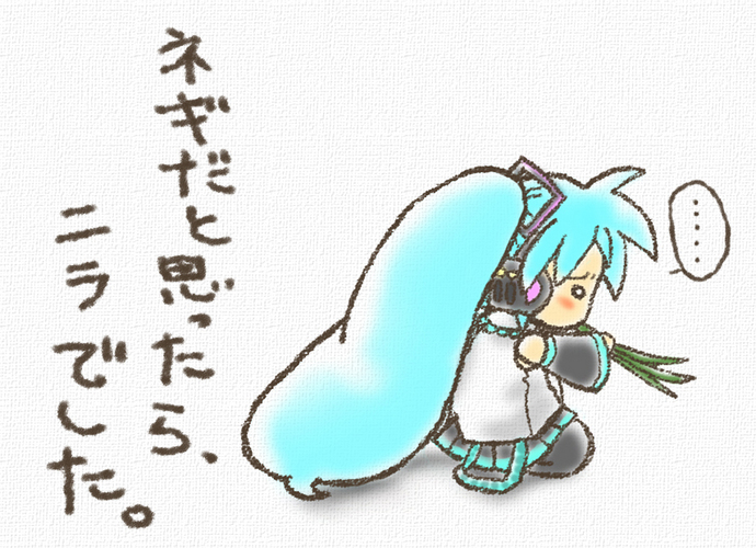 にら。