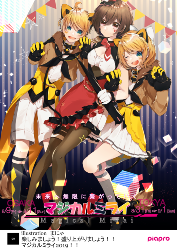 マジミラ2019