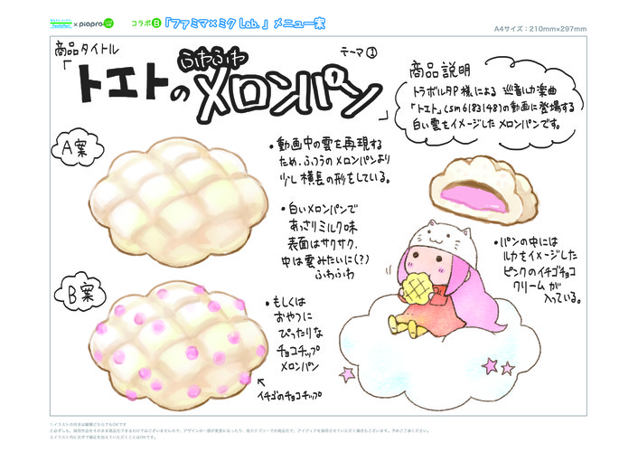 mikulabB トエトのふわふわメロンパン