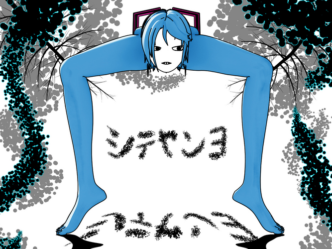 シテヤンヨ
