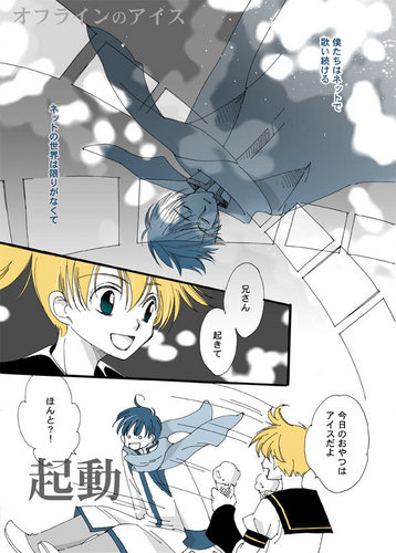 オフラインのアイス