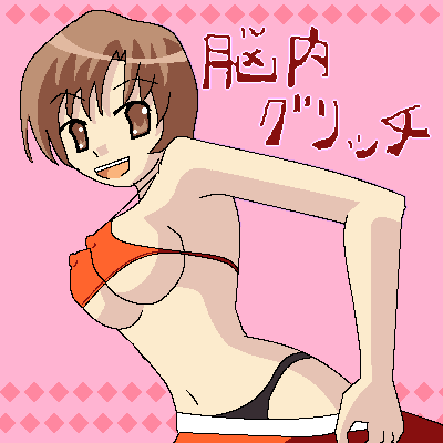 脳内グリッチ。