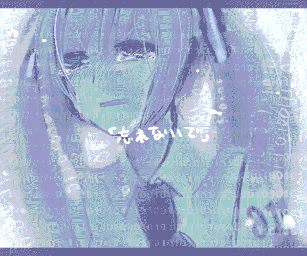 初音ミクの消失