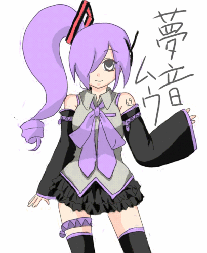 【亜種注意】夢音ムウ