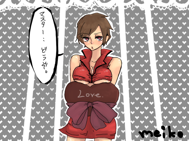ほら、チョコ