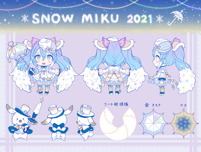 雪ミク2021衣装案