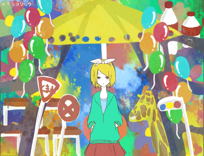 めらんこりっく