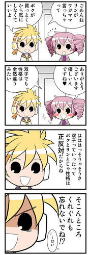 ギスギス4コマ31「テトの挨拶レン編」