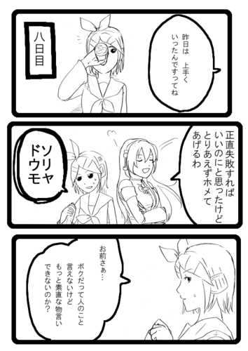 【ボクッ娘リンちゃん】抱きしめて1weekアフター【8日目】