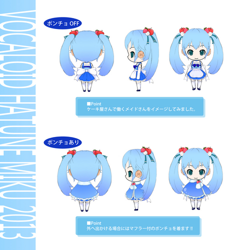 2013年雪ミク衣装 スノーメイドver.