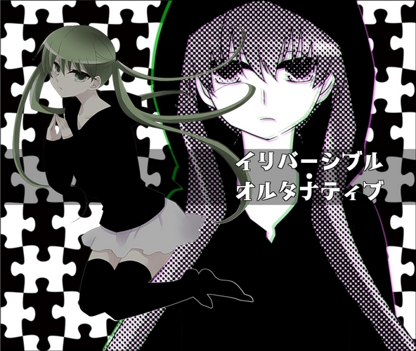 イリバーシブル・オルタナティブ