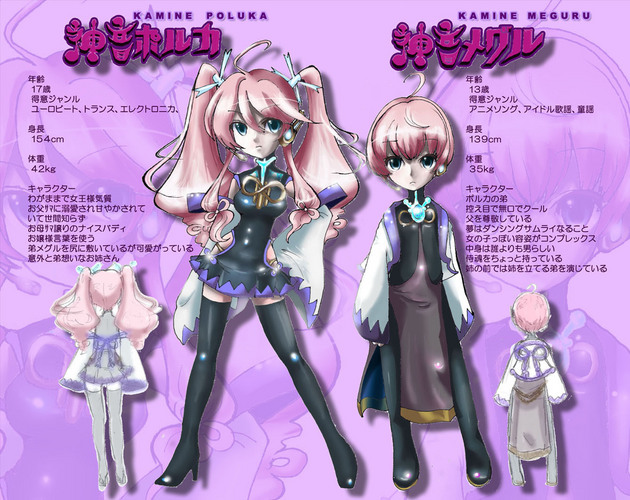 《自作亜種》神音ポルカ&神音メグル