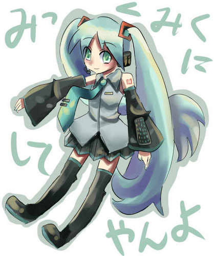 みっくみく