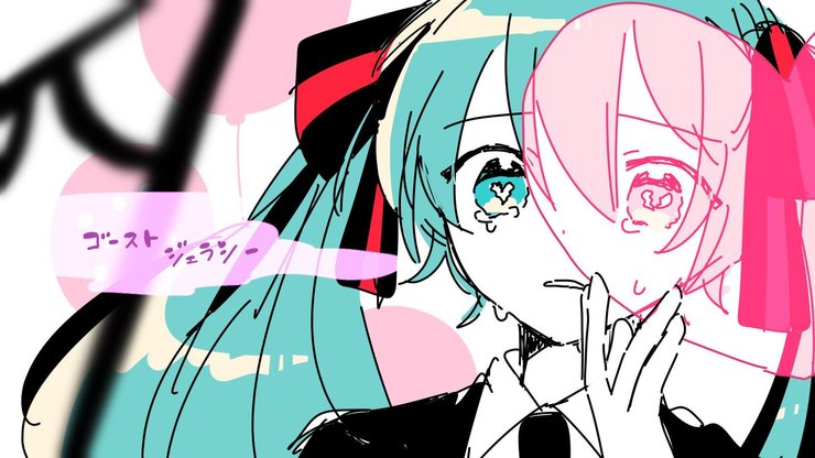 ゴーストジェラシー