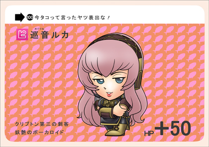 カードダス SDボーカロイドシリーズ 巡音ルカ