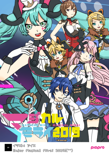 マジミラ2019ポスター