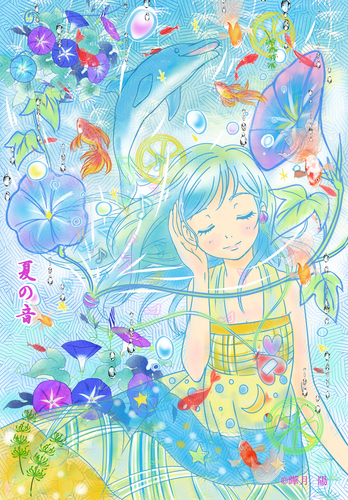 夏の音