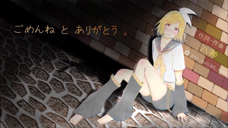 ごめんねとありがとう。 ボカロオリジナル【八神P】