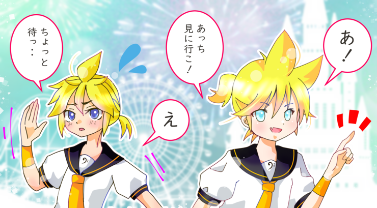 レン×レン