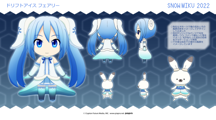 雪ミク2022 ドリフトアイス フェアリー