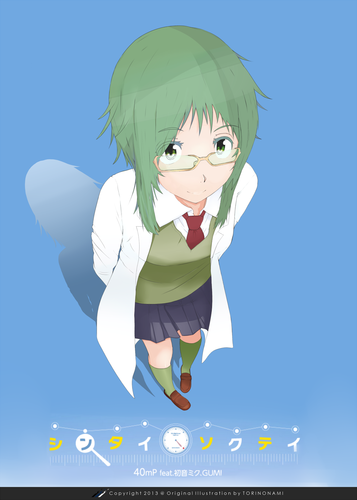 シンタイソクテイfeat.GUMI