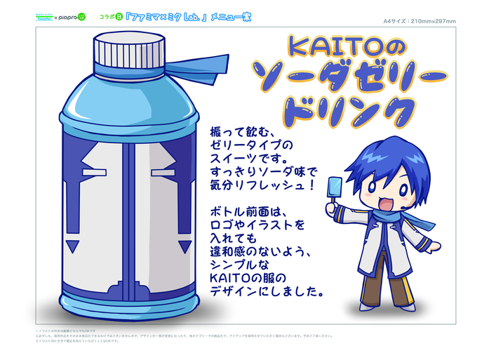 KAITOのソーダゼリードリンク