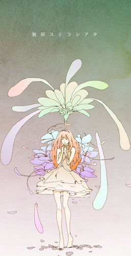せかいにジブンだけとりのこされたみたい