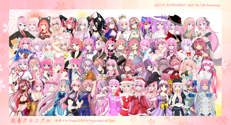 【巡音ルカ12周年記念】巡音クロニクル-巡音ルカ Project DIVA & Project mirai All Stars-