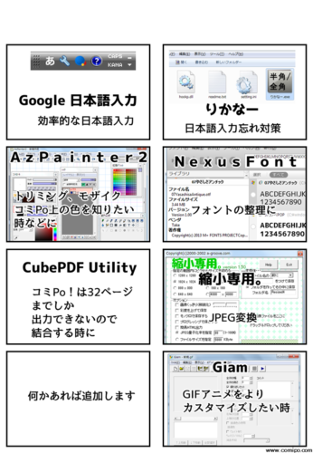コミPo!と一緒に使ったらよさそうなソフト