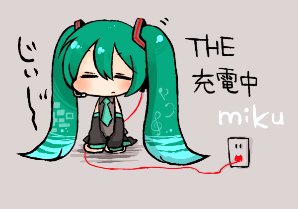 じゅうでんちゅう!