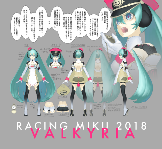 RACING MIKU 2018 "VALKYRIA"