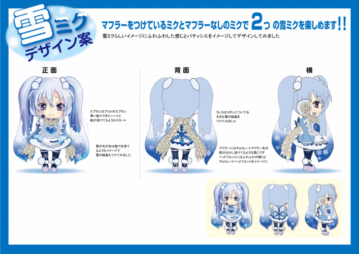 2013年雪ミク衣装