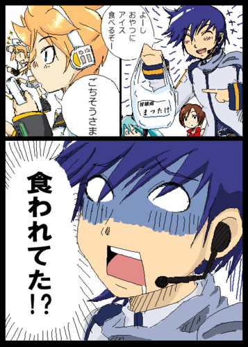 妄カロイド2.5 アイス食えない(1)