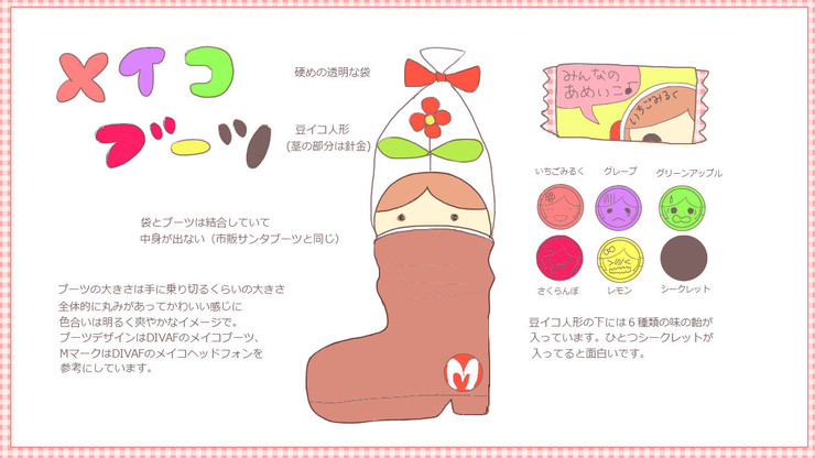 MEIKOブーツ